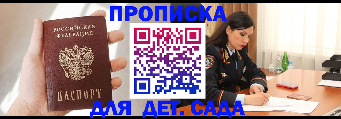 прописка штамп в Дербенте