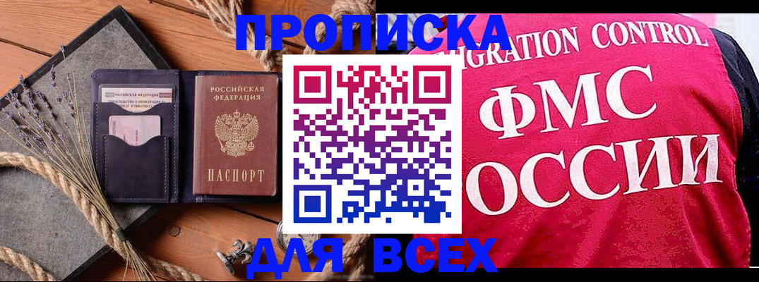 временная регистрация купить в Дербенте