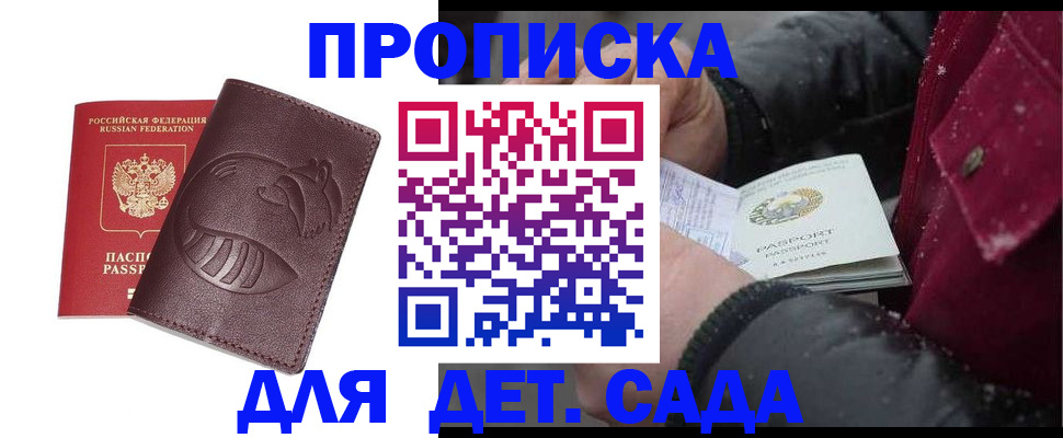 временная регистрация в квартире в Дербенте