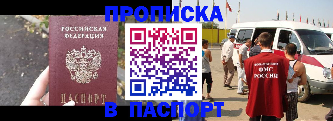 прописка в квартире в Дербенте